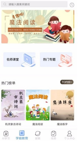 机灵象(机灵象AI智能教育)V2.1 安卓免费版2