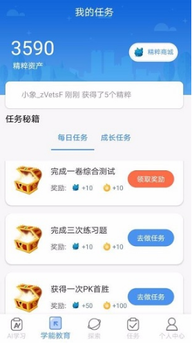 机灵象(机灵象AI智能教育)V2.1 安卓免费版3
