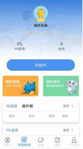 机灵象(机灵象AI智能教育)V2.1 安卓免费版4