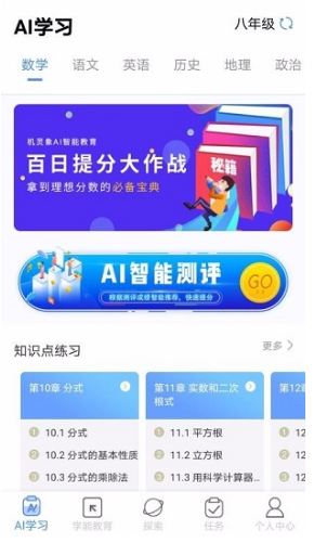 机灵象(机灵象AI智能教育)V2.1 安卓免费版