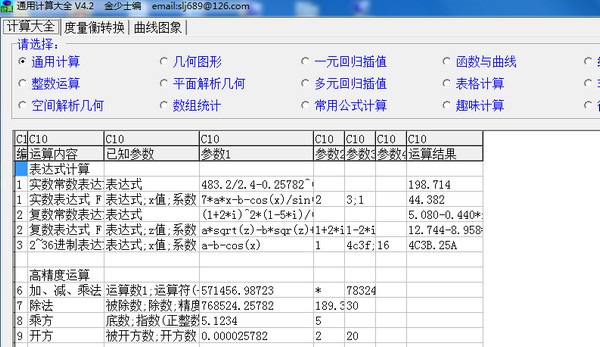 通用计算大全3