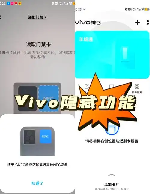 vivo Y37如何设置门禁卡