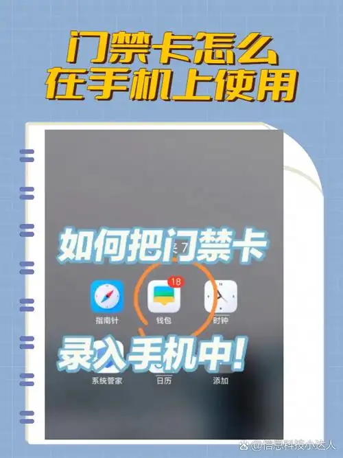 vivo Y37如何设置门禁卡