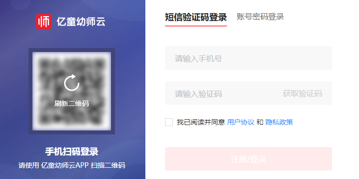 亿童幼师云1