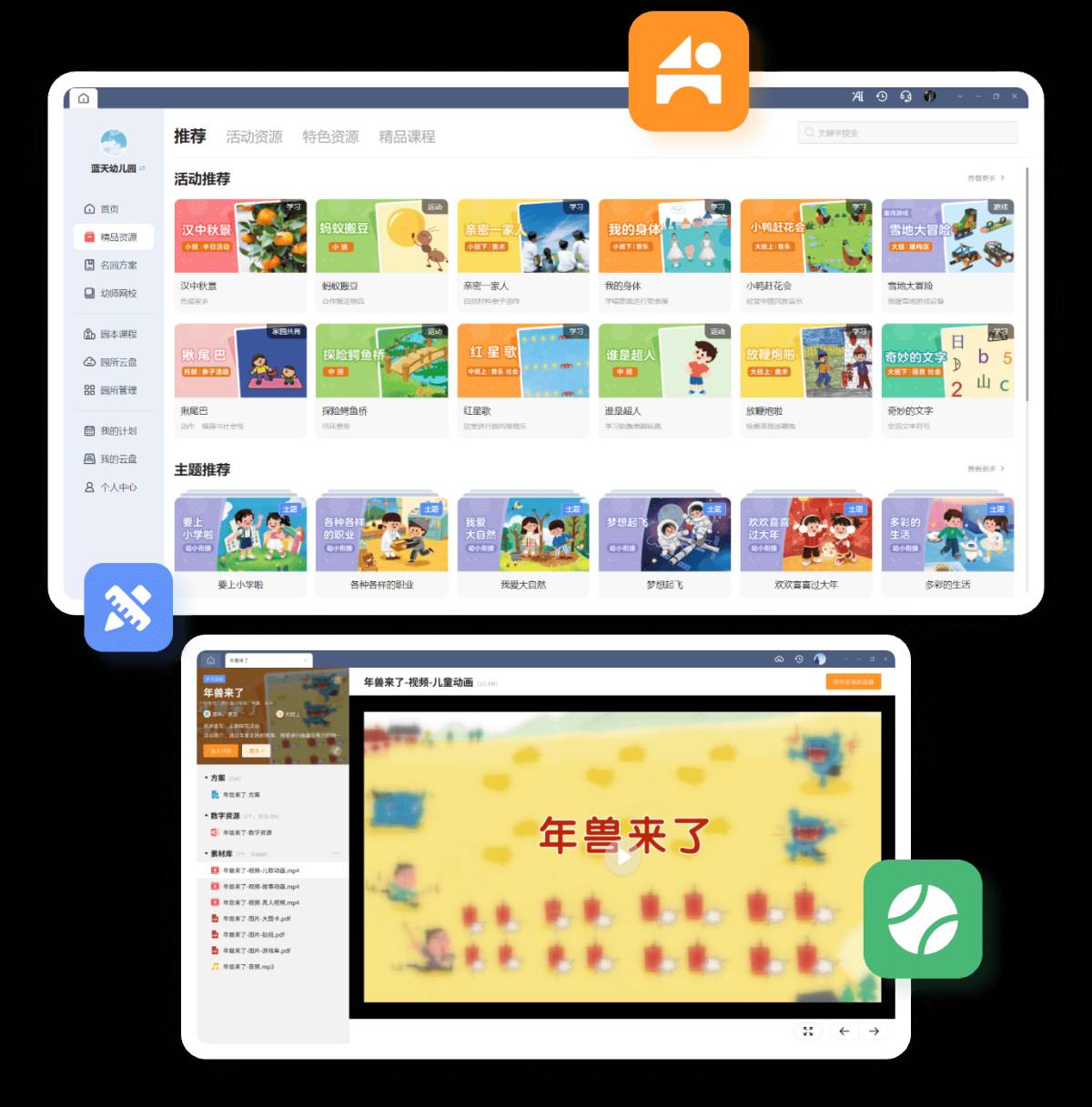 亿童幼师云