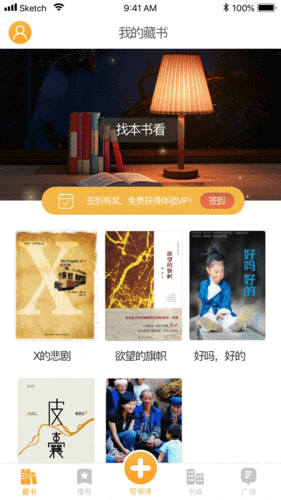 藏书馆app怎么发动态