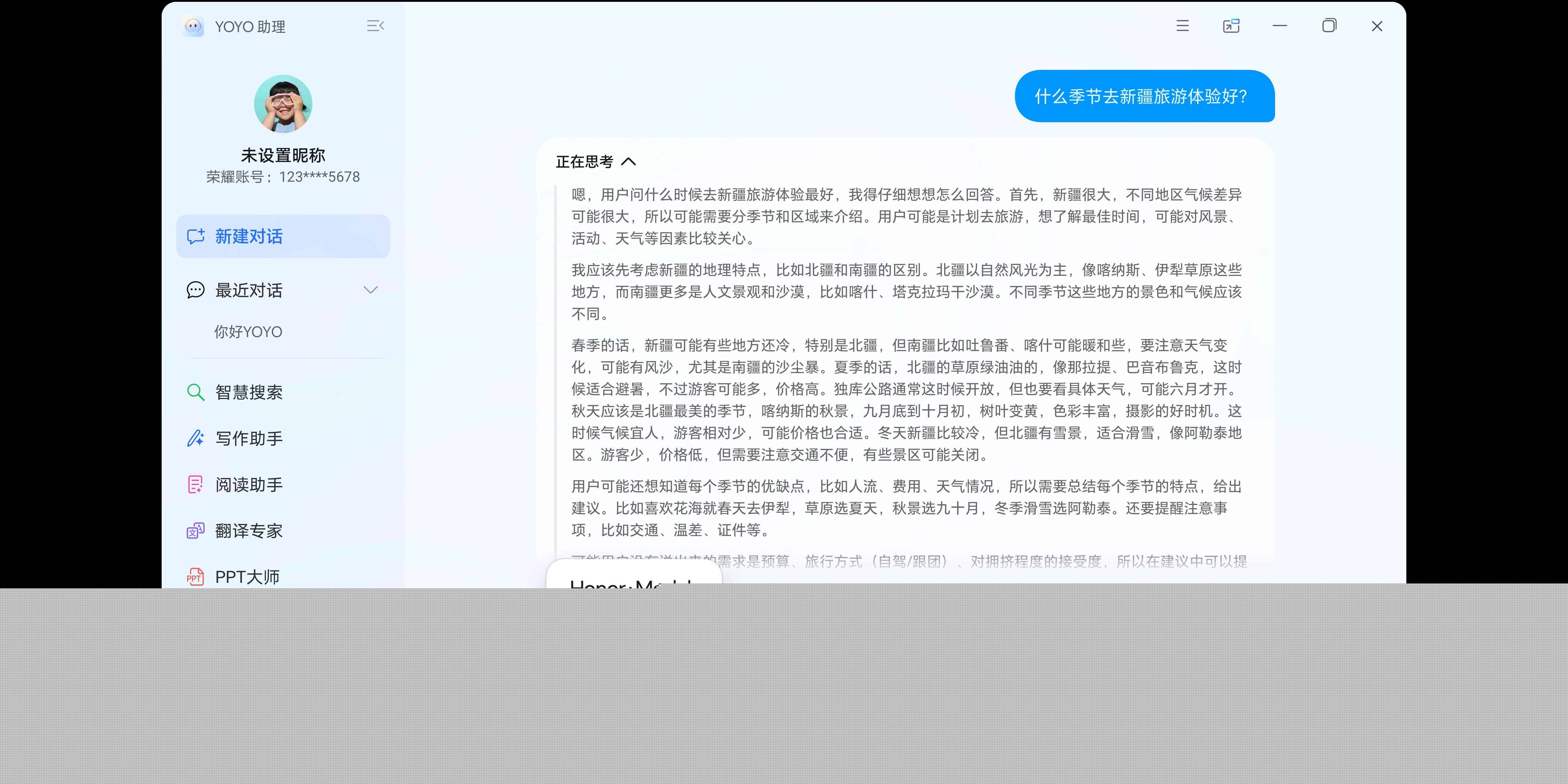 YOYO助理2