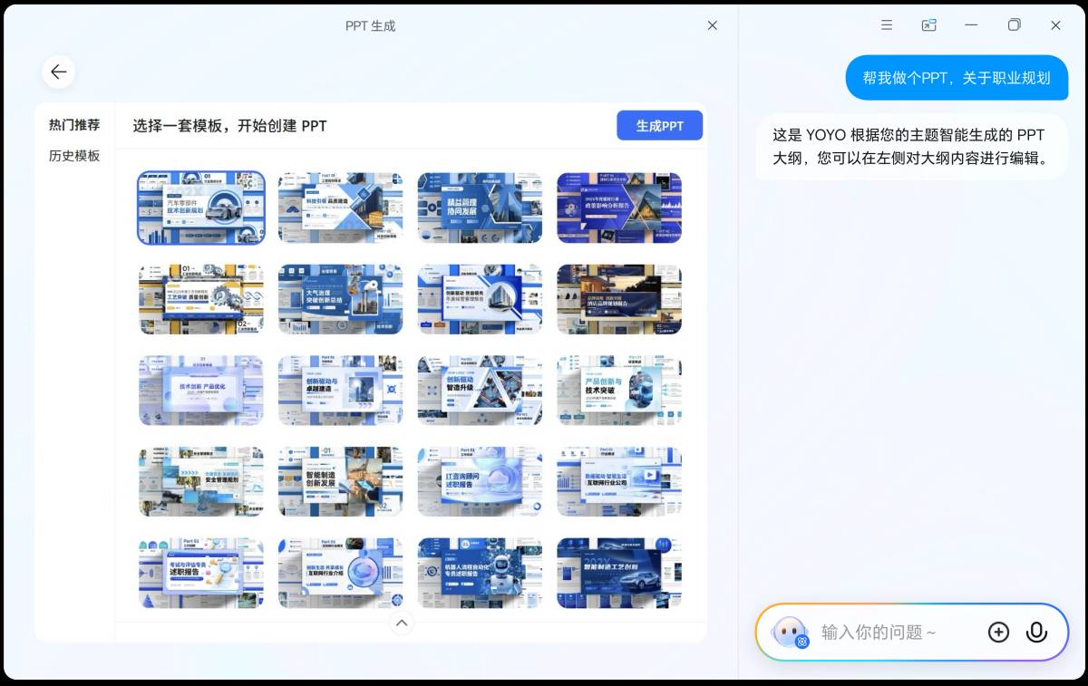 YOYO助理