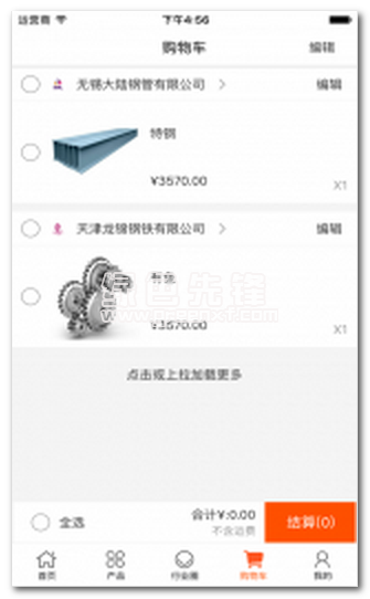 中国钢材交易网手机版(钢材交易平台)V2.1 正式版
