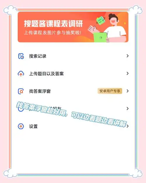 大学搜题酱如何上传题目