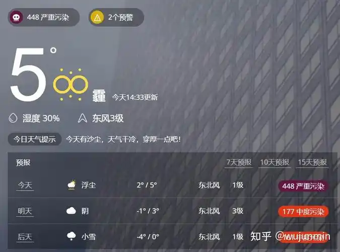 墨迹天气字体调大方法