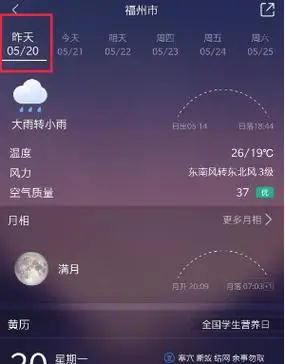 墨迹天气字体调大方法