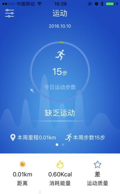 优活手环3