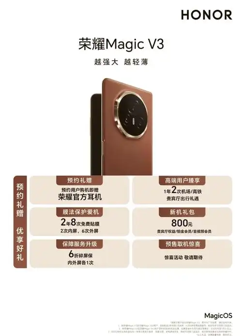 荣耀MagicV3使用更省电的技巧有哪些