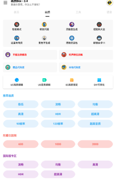 画质Box免费版1