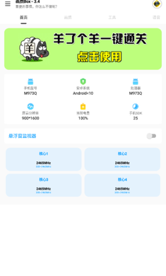 画质Box免费版3