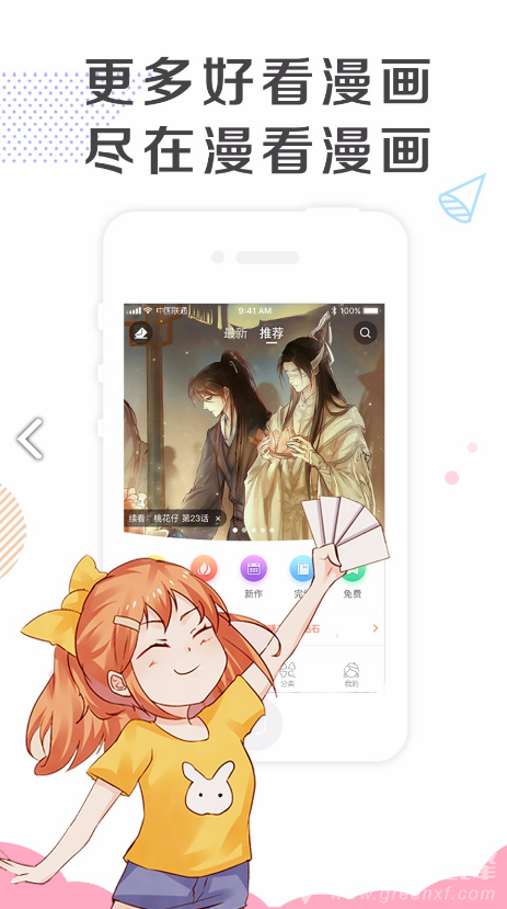 漫看漫画简化版1