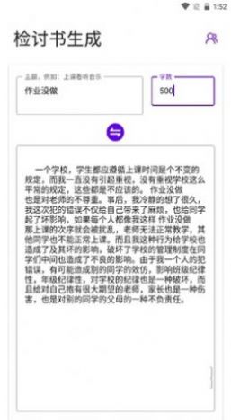 写锤子检讨书1