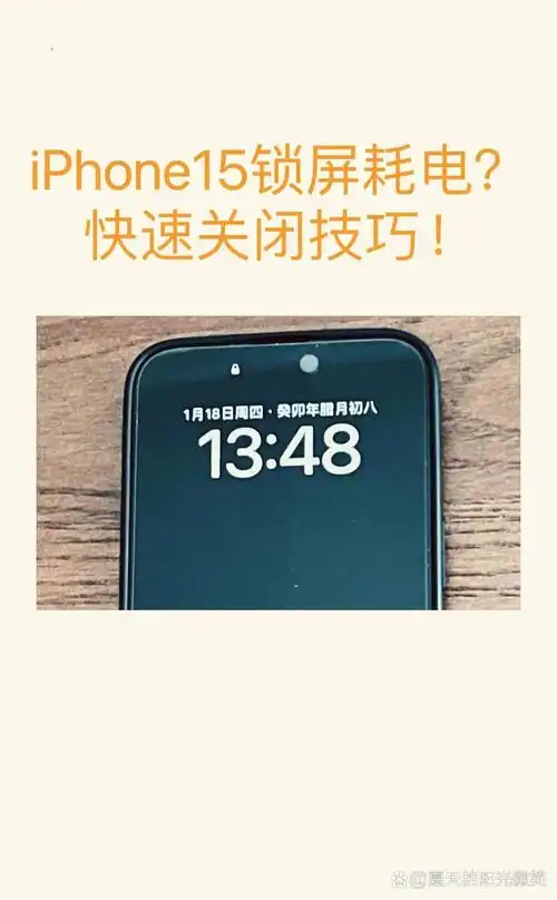 苹果Phone 15如何进行全天候显示屏幕可见设置