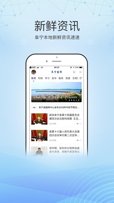 阜宁发布3
