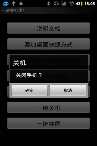 一键关机重启