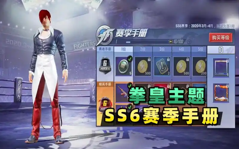 和平精英ss6赛季拳皇皮肤如何