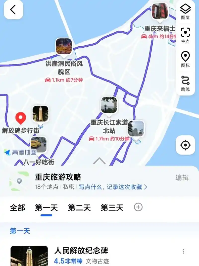 手机版高德地图怎么规划旅游线路