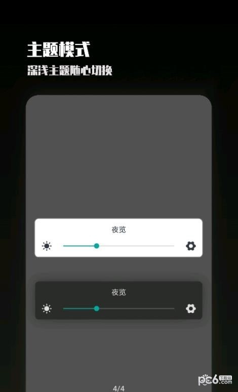 夜屏4