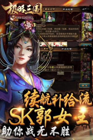 极略三国4
