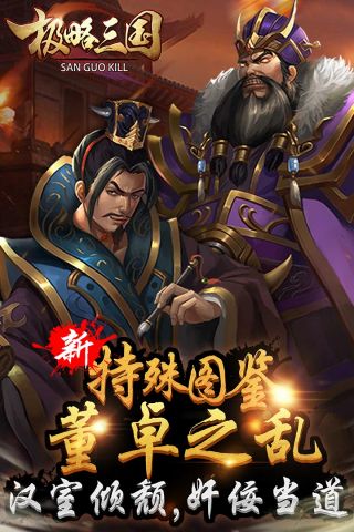 极略三国5
