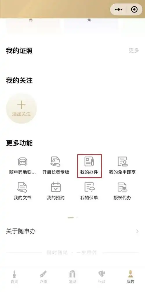 随申办市民云退休流程介绍