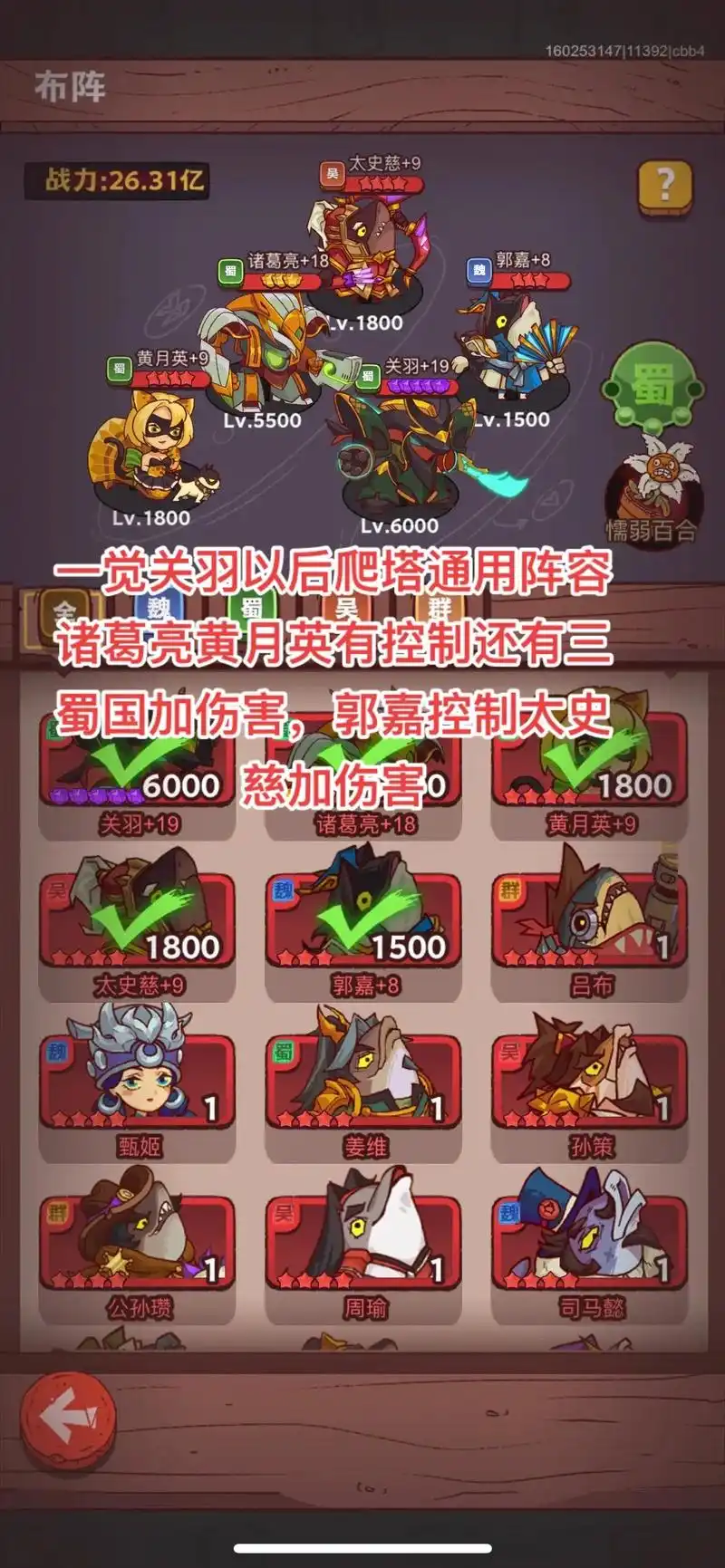 守望之战关羽阵容如何搭配