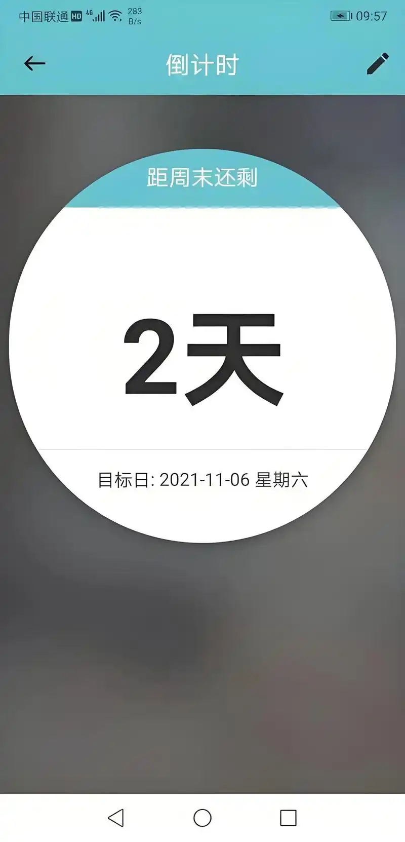 计划喵怎么删除倒数日