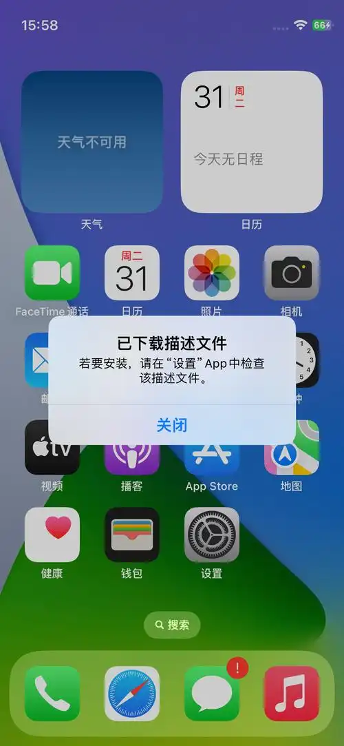 iOS 17设备怎样修复“不可用”问题