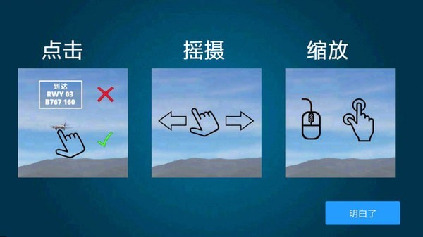机场控制台3d2