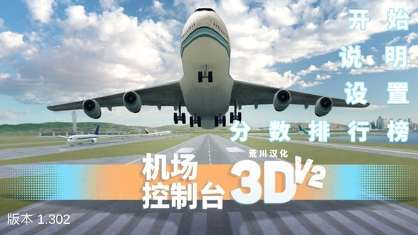 机场控制台3d3
