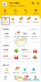美团如何查看历史订单