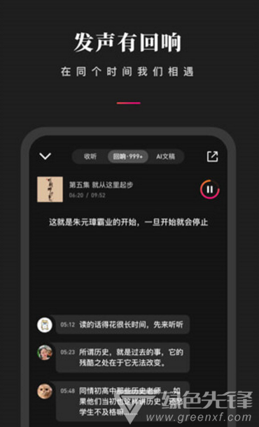 微信听书(微信听书小程序)V1.1.1 安卓最新版1