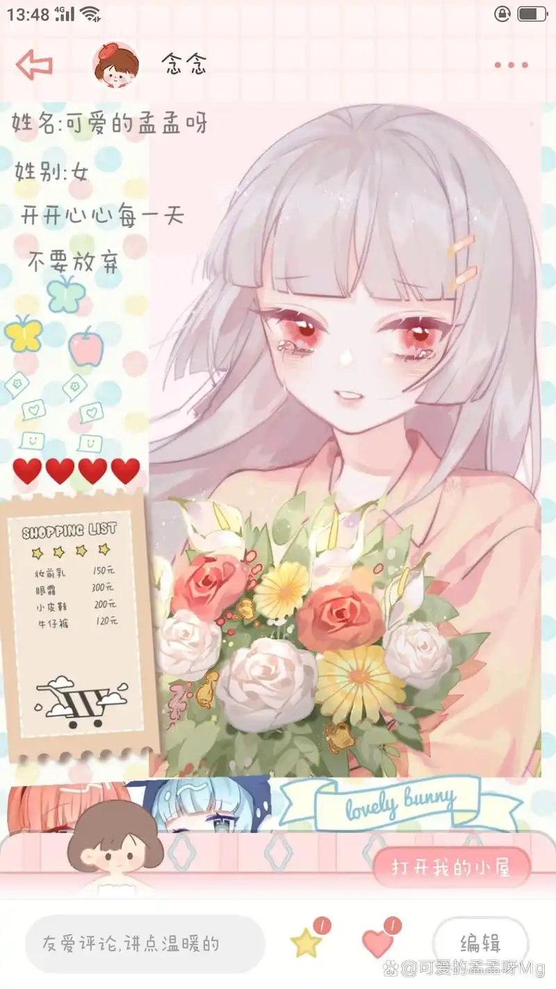 念念手帐怎样看新增加的粉丝