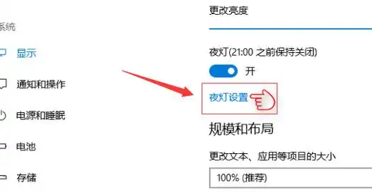 夜间模式设置在哪里