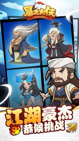 大侠快跑之暴走大侠应用宝版1