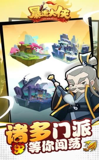 大侠快跑之暴走大侠应用宝版2