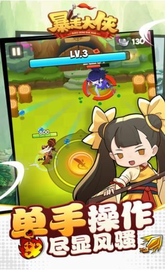 大侠快跑之暴走大侠应用宝版3