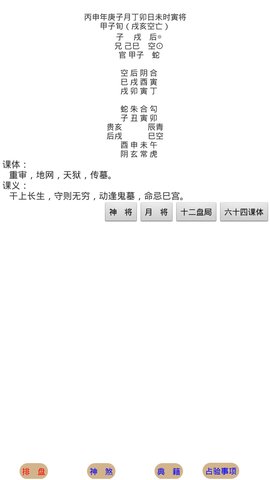 大六壬排盘app安卓1