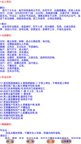 大六壬排盘app安卓2