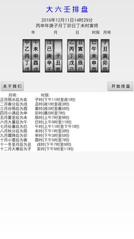 大六壬排盘app安卓3