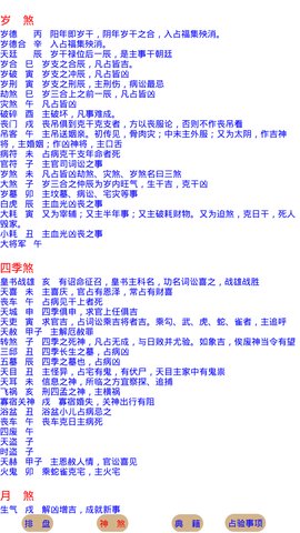 大六壬排盘app安卓4