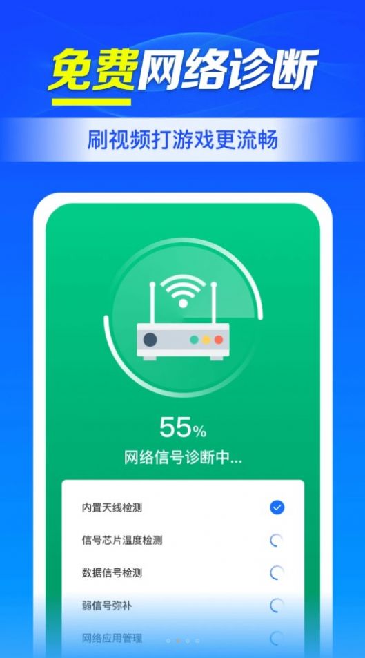 WiFi钥匙连接助手2