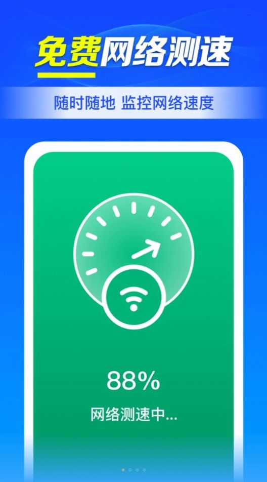 WiFi钥匙连接助手3