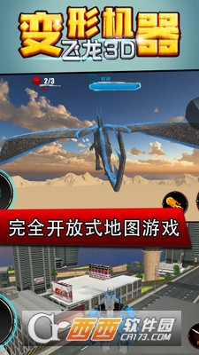 变形机器飞龙3D1